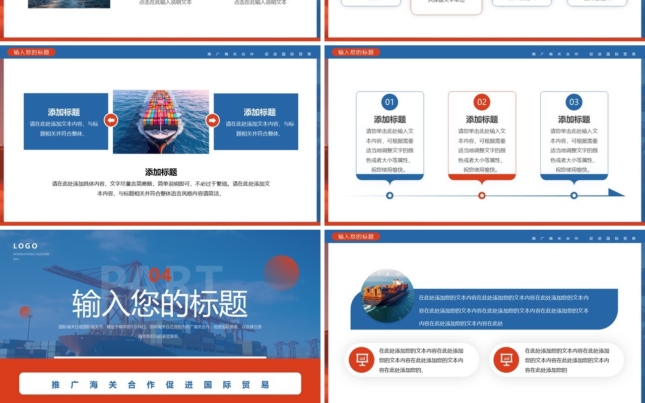 蓝橙简约风国际海关节PPT通用模板