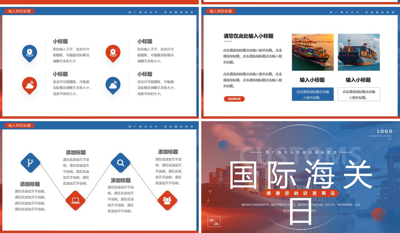 蓝橙简约风国际海关节PPT通用模板