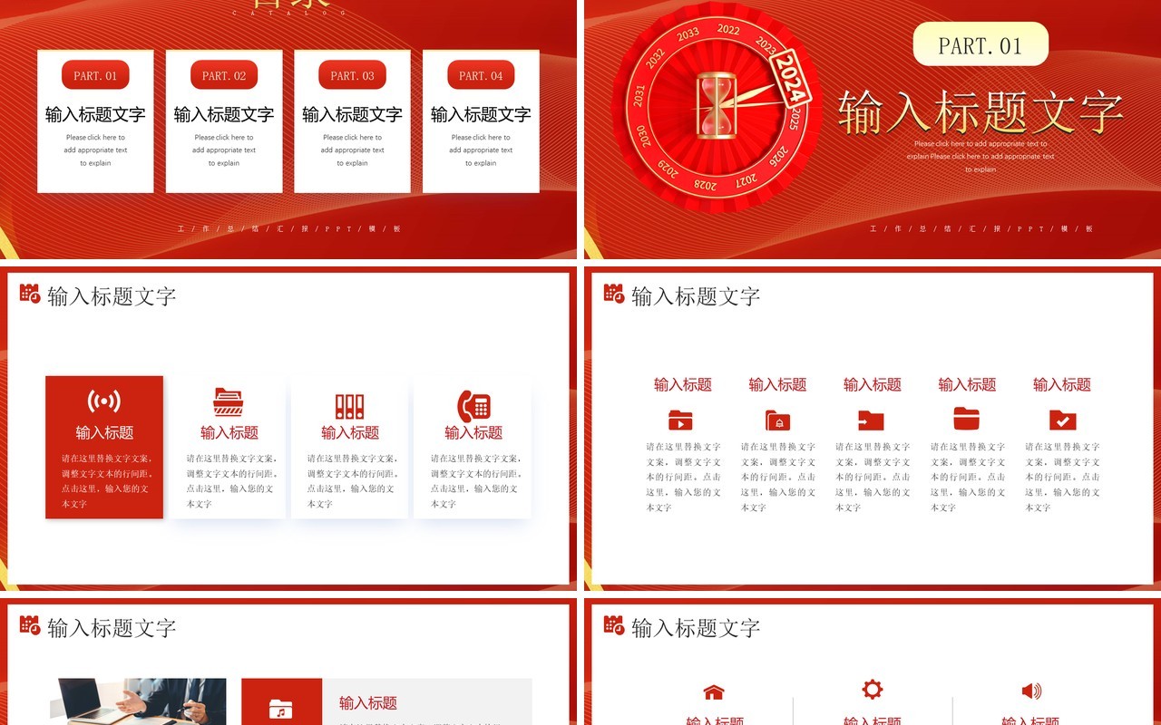 红金简约风匠心筑梦开创未来PPT模板