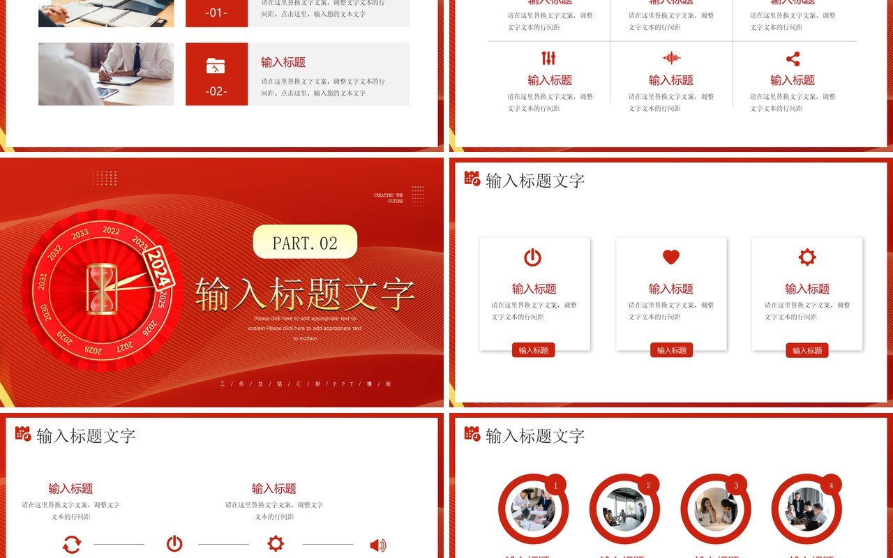 红金简约风匠心筑梦开创未来PPT模板