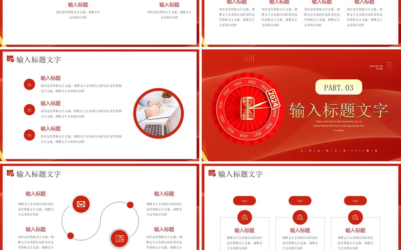 红金简约风匠心筑梦开创未来PPT模板