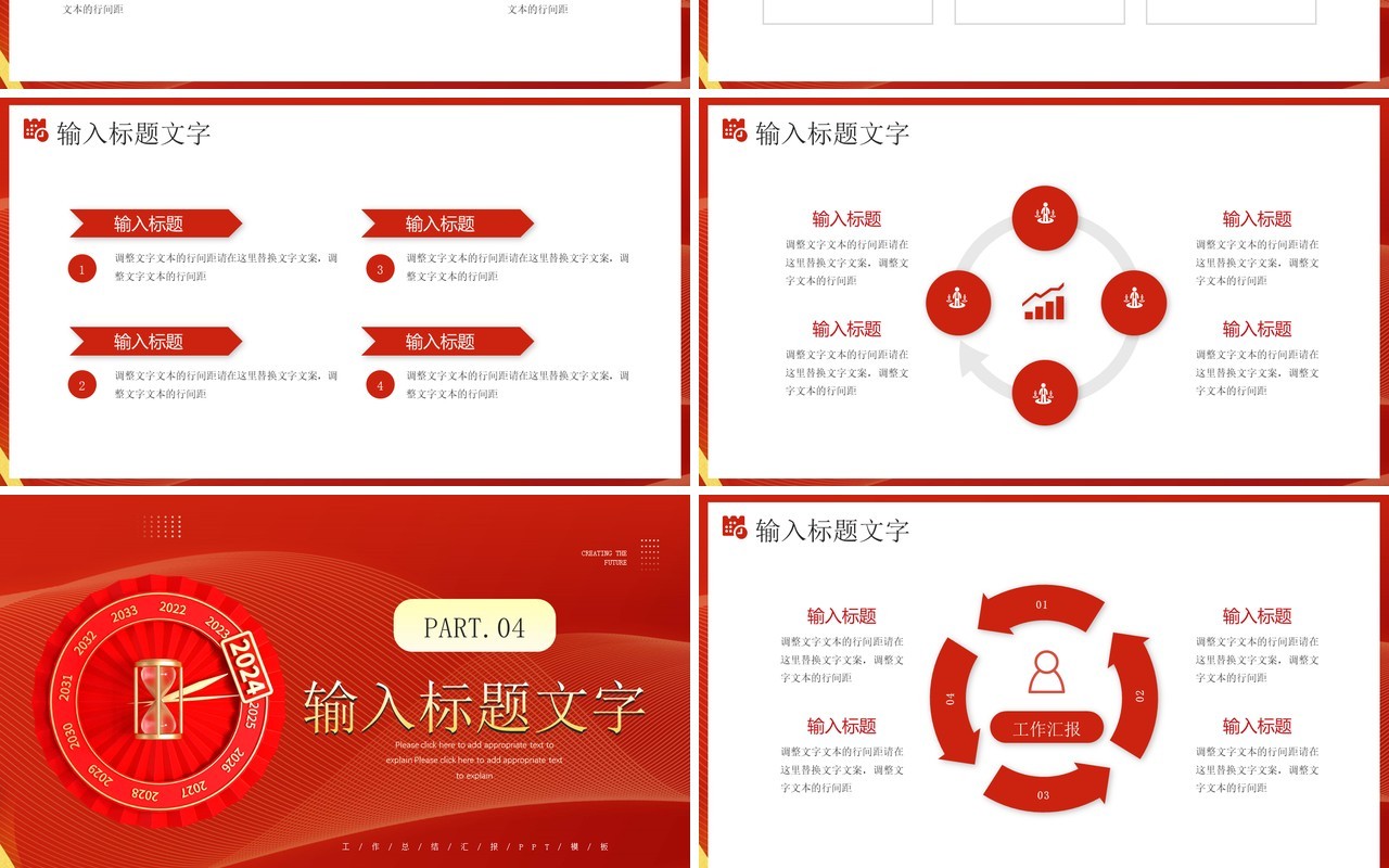 红金简约风匠心筑梦开创未来PPT模板