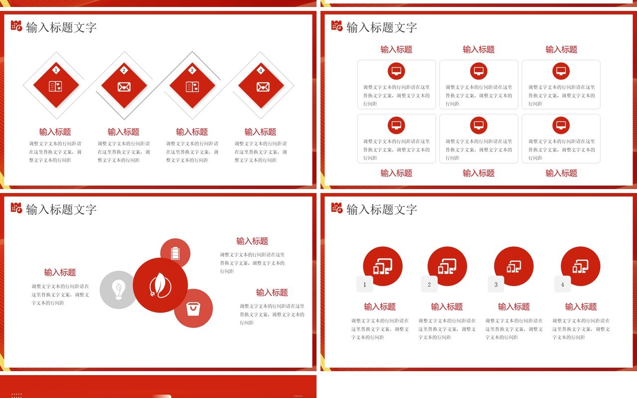红金简约风匠心筑梦开创未来PPT模板