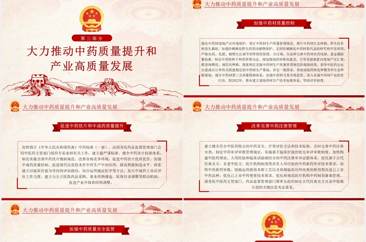 关于促进中医药传承创新发展的意见学习解读党政PPT模板