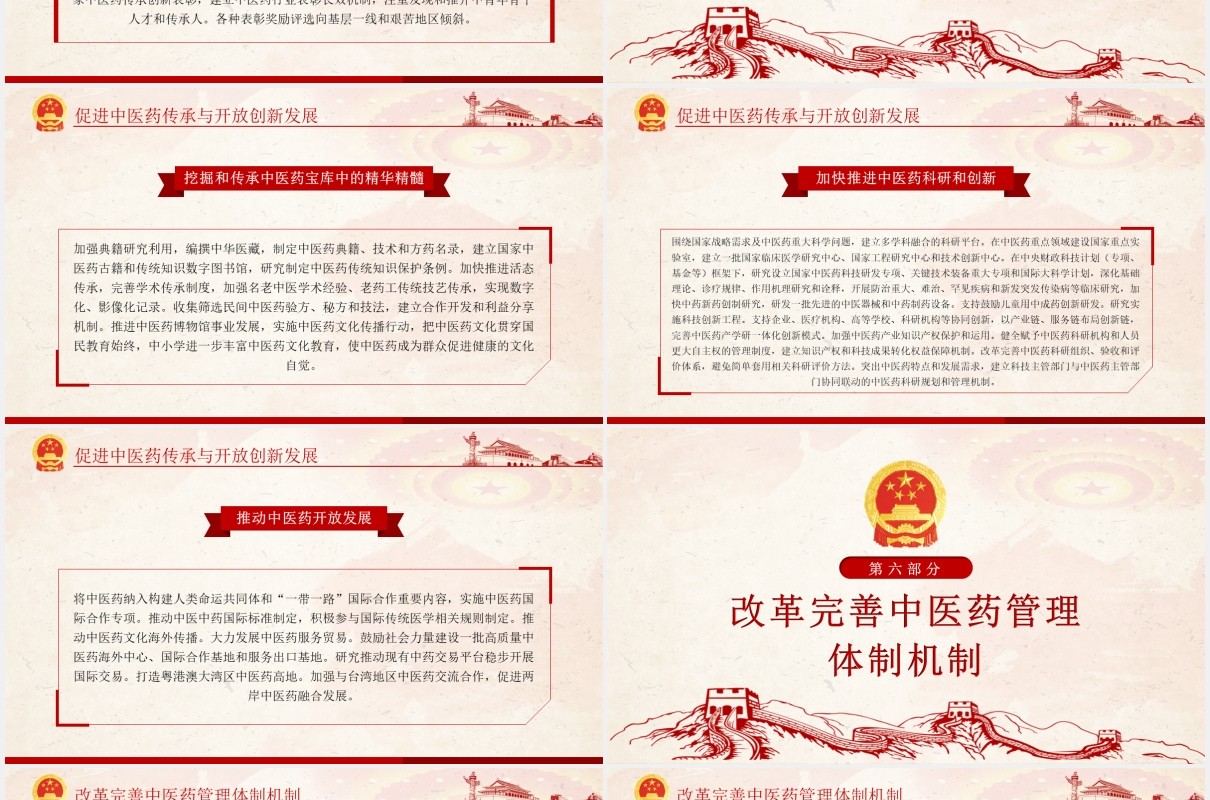 关于促进中医药传承创新发展的意见学习解读党政PPT模板