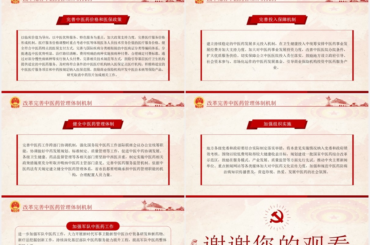 关于促进中医药传承创新发展的意见学习解读党政PPT模板
