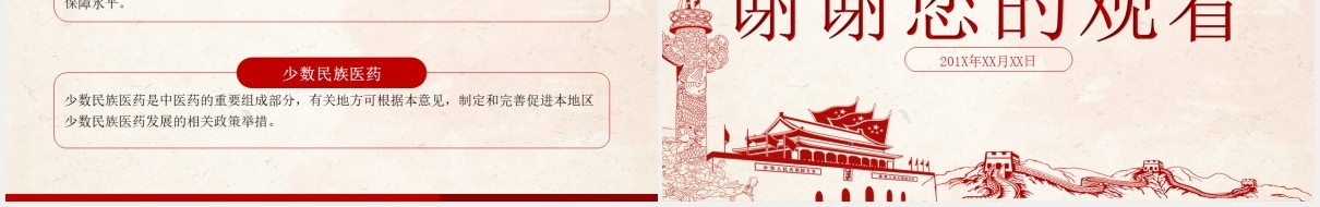 关于促进中医药传承创新发展的意见学习解读党政PPT模板