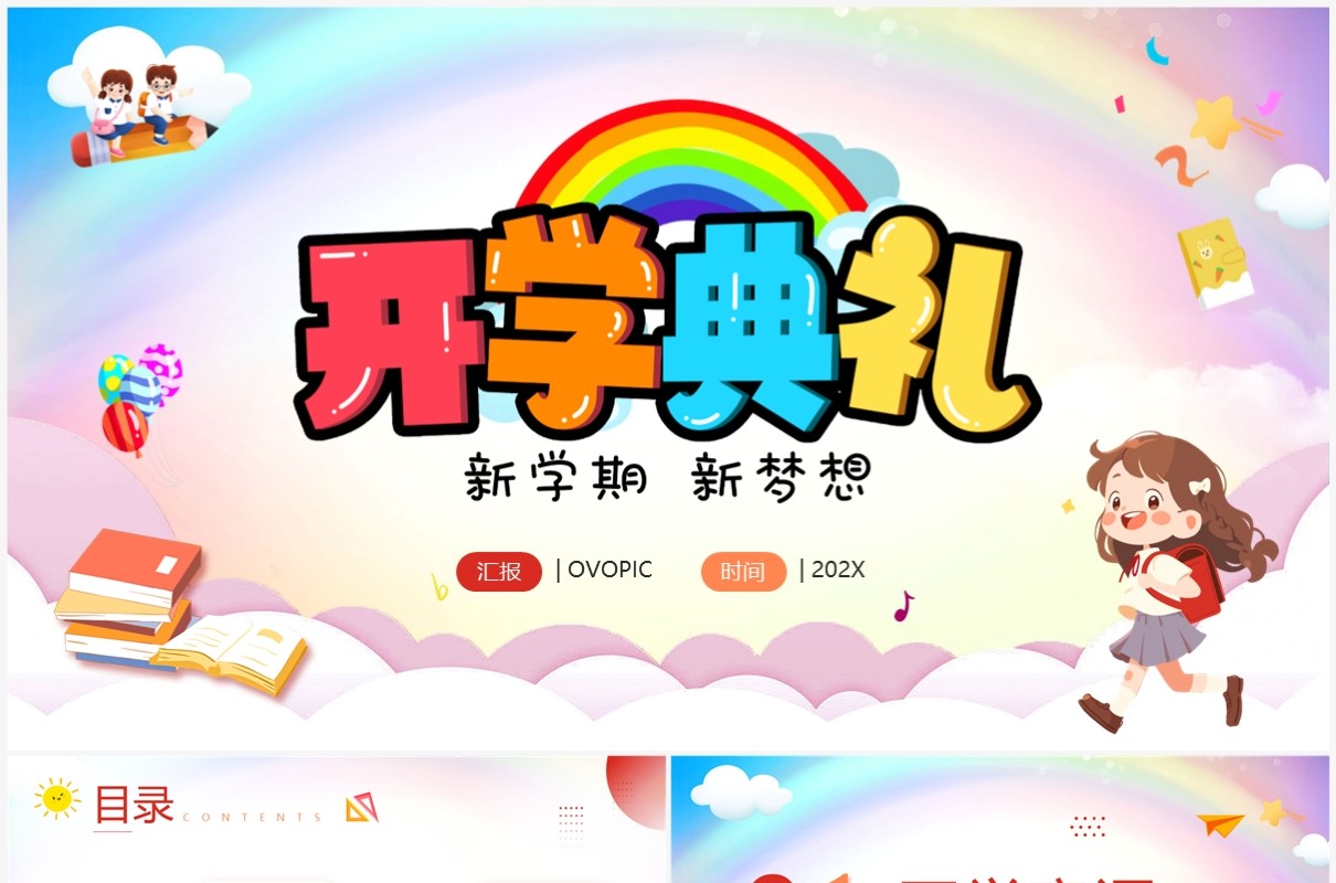 粉色卡通风开学典礼新生第一课PPT模板