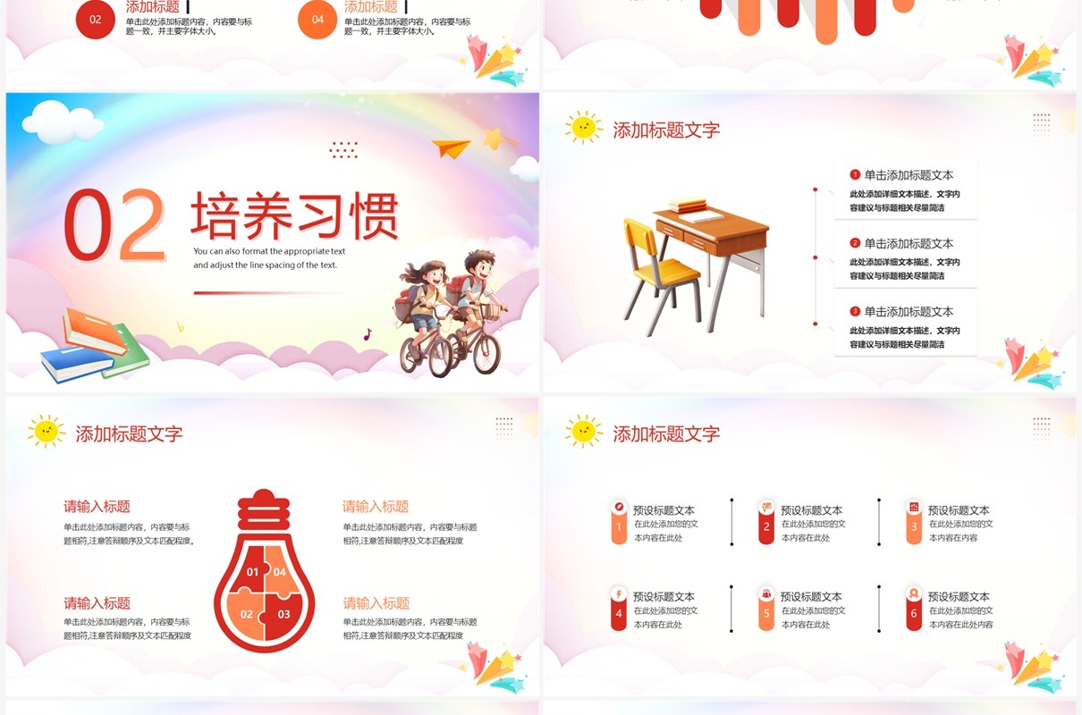 粉色卡通风开学典礼新生第一课PPT模板