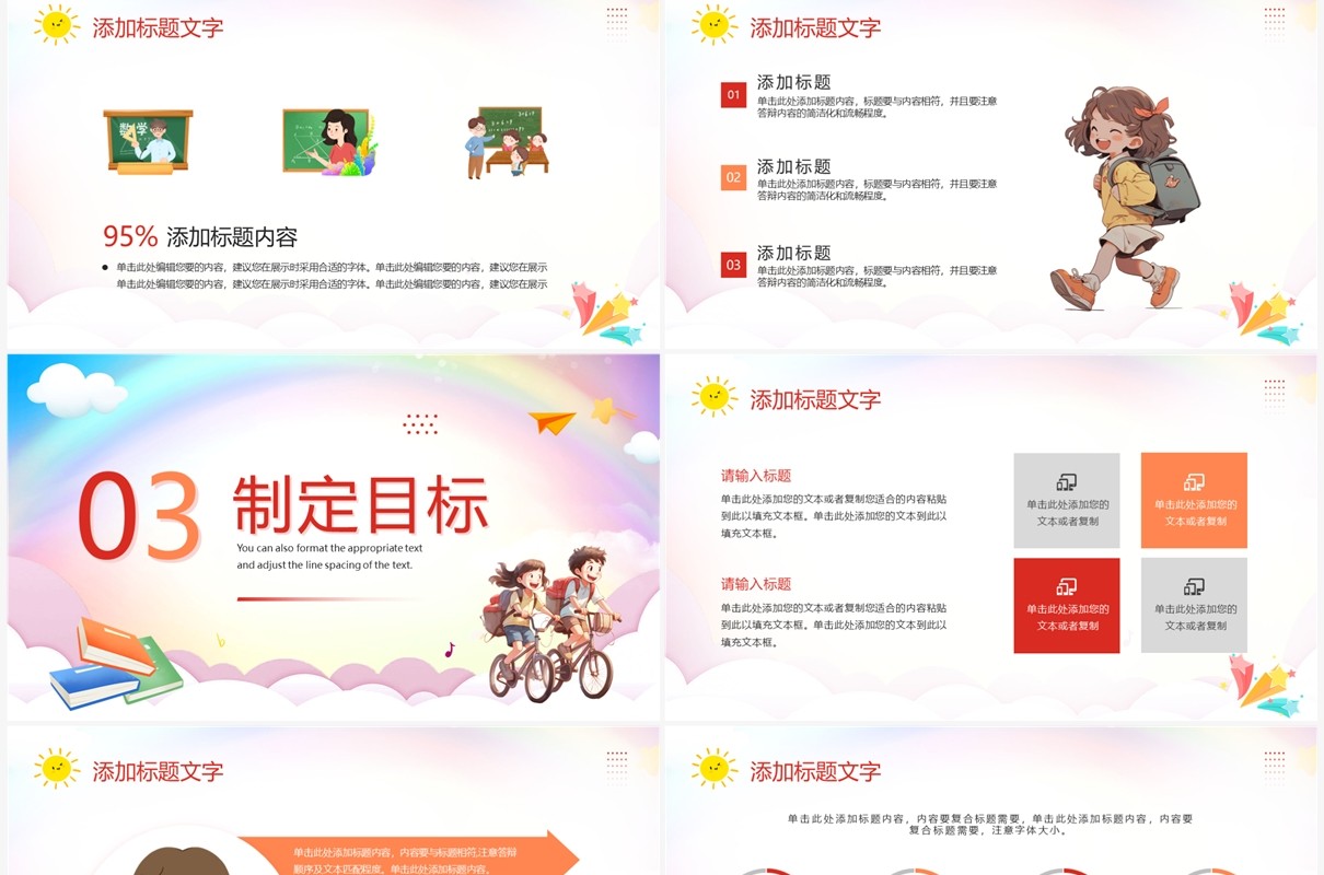 粉色卡通风开学典礼新生第一课PPT模板