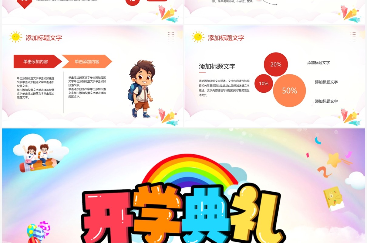 粉色卡通风开学典礼新生第一课PPT模板
