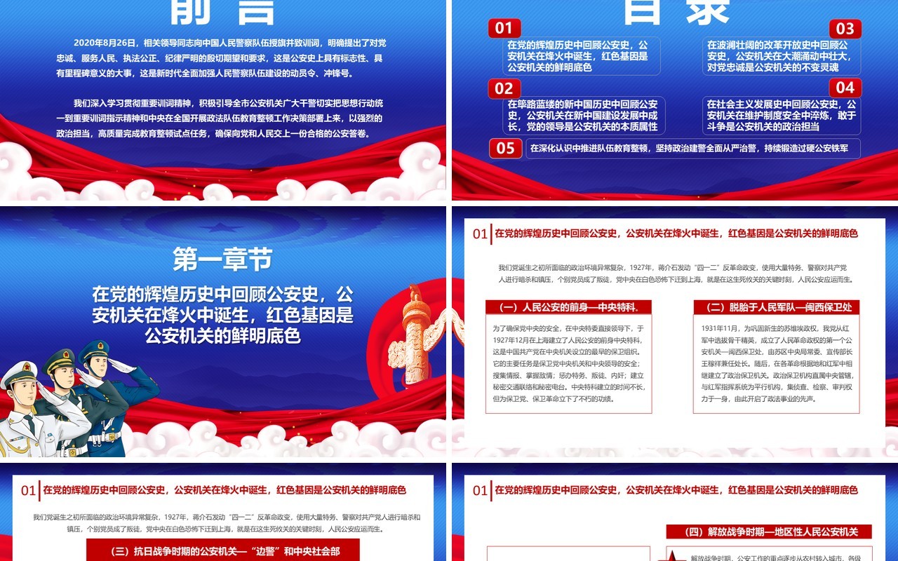 蓝色党政风着力锻造一支高素质过硬公安铁军公安政治轮训专题党课通用PPT模板
