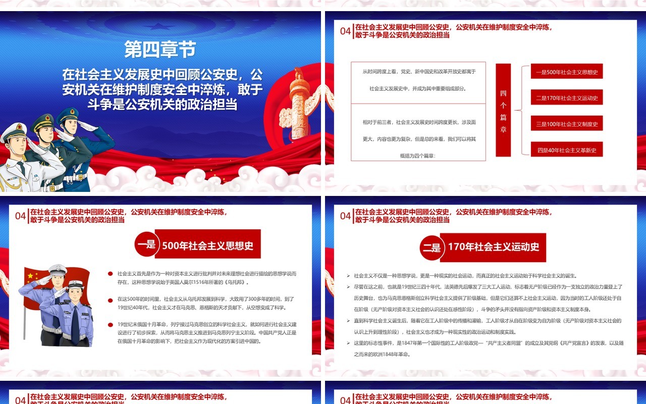蓝色党政风着力锻造一支高素质过硬公安铁军公安政治轮训专题党课通用PPT模板