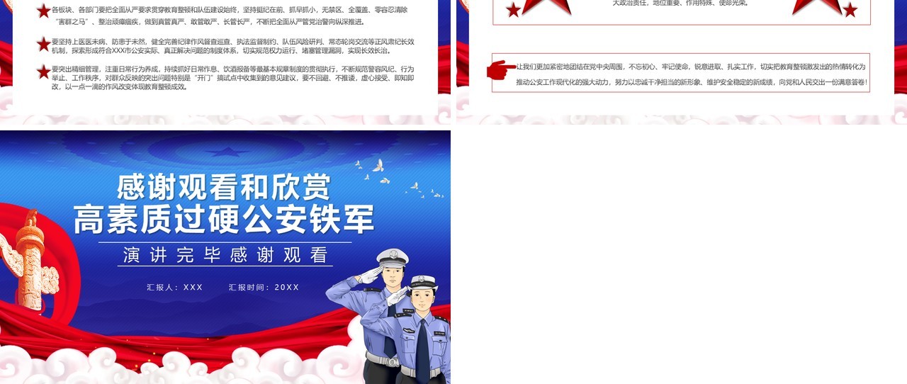 蓝色党政风着力锻造一支高素质过硬公安铁军公安政治轮训专题党课通用PPT模板