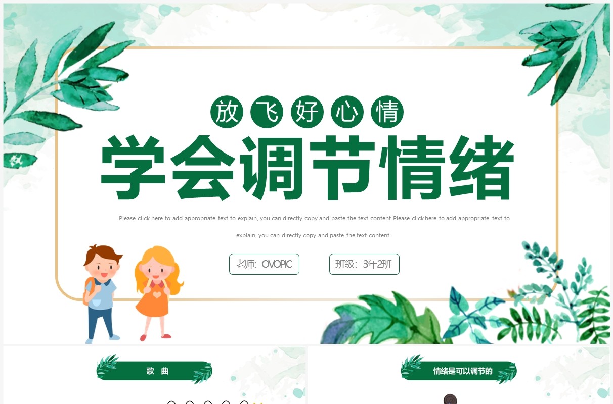 绿色卡通儿童学会调节情绪培训PPT模板