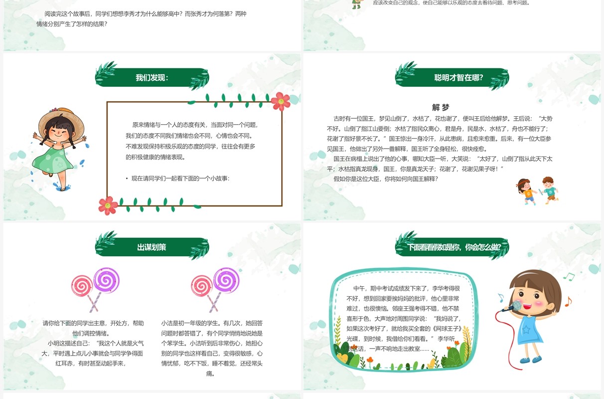 绿色卡通儿童学会调节情绪培训PPT模板