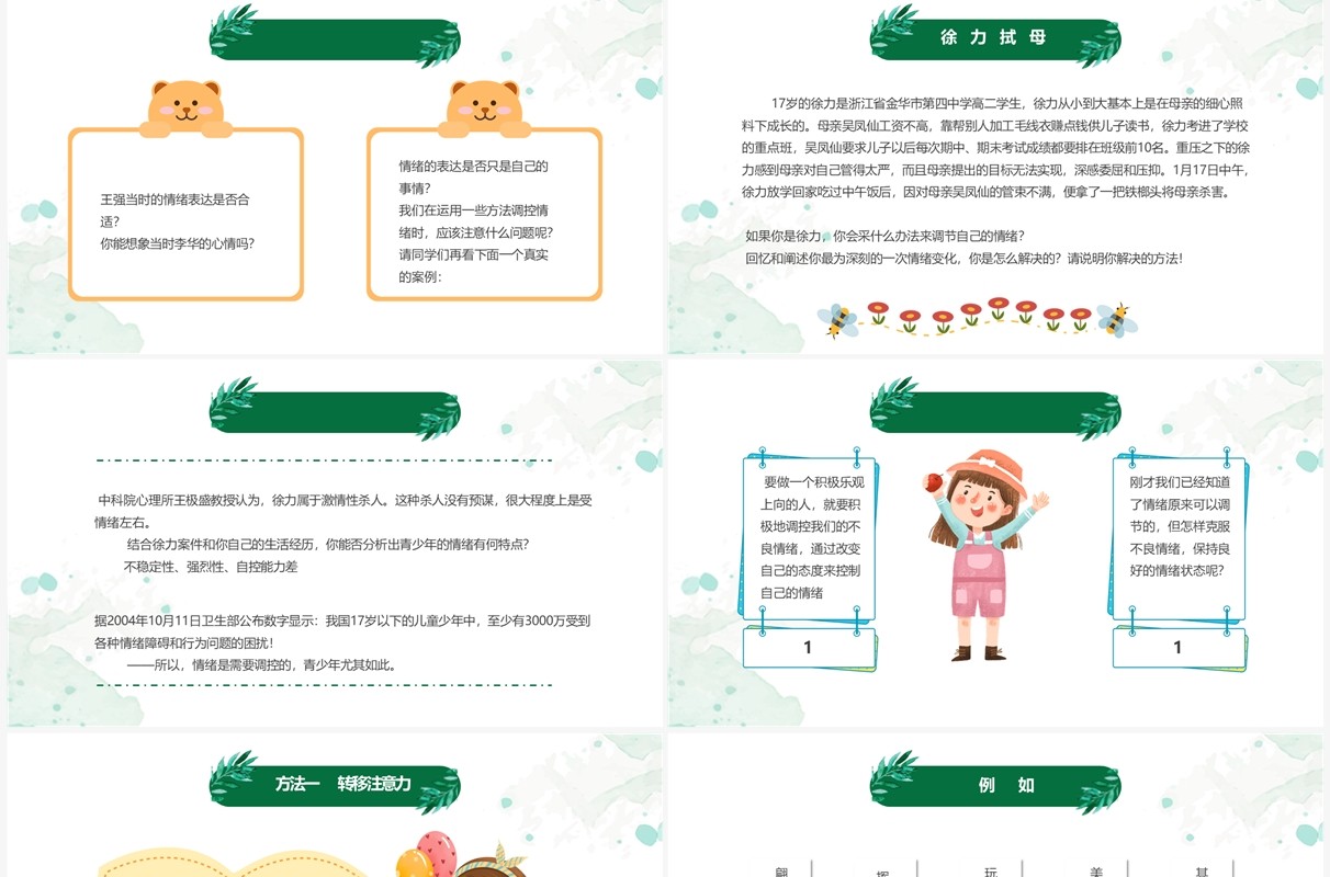 绿色卡通儿童学会调节情绪培训PPT模板