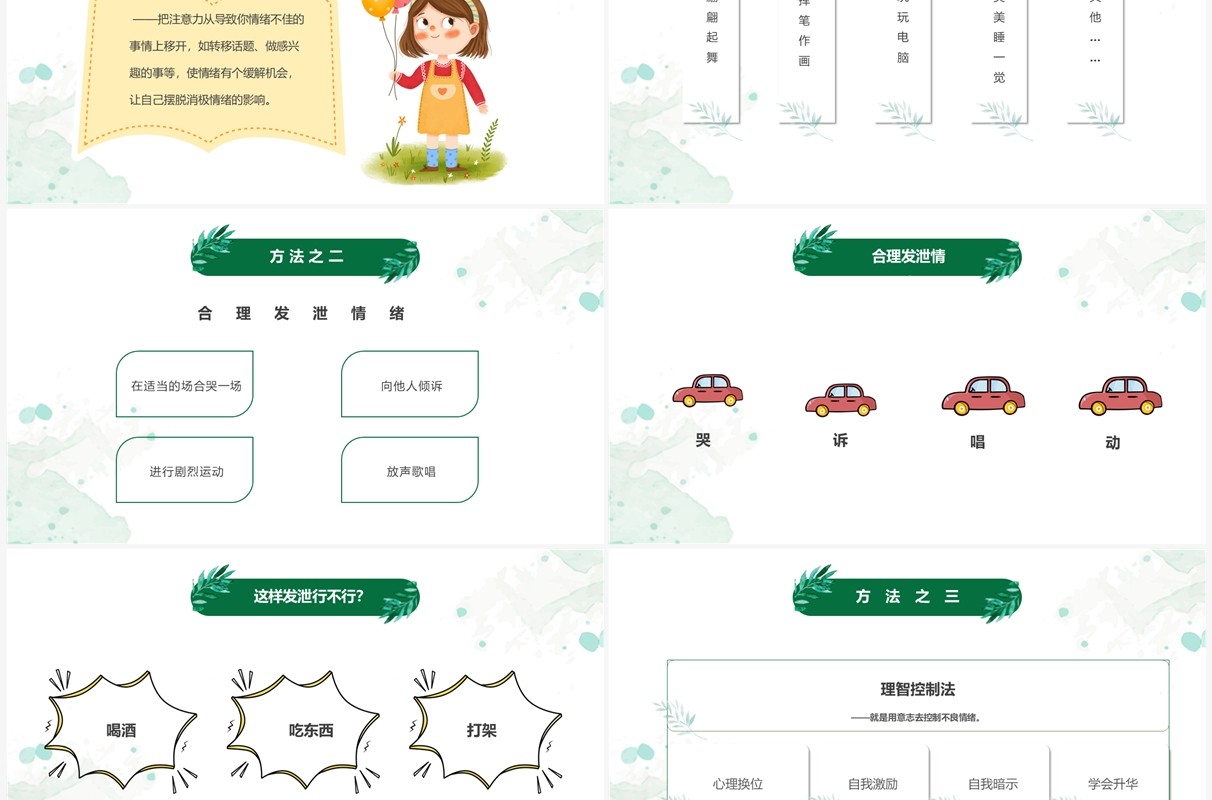 绿色卡通儿童学会调节情绪培训PPT模板