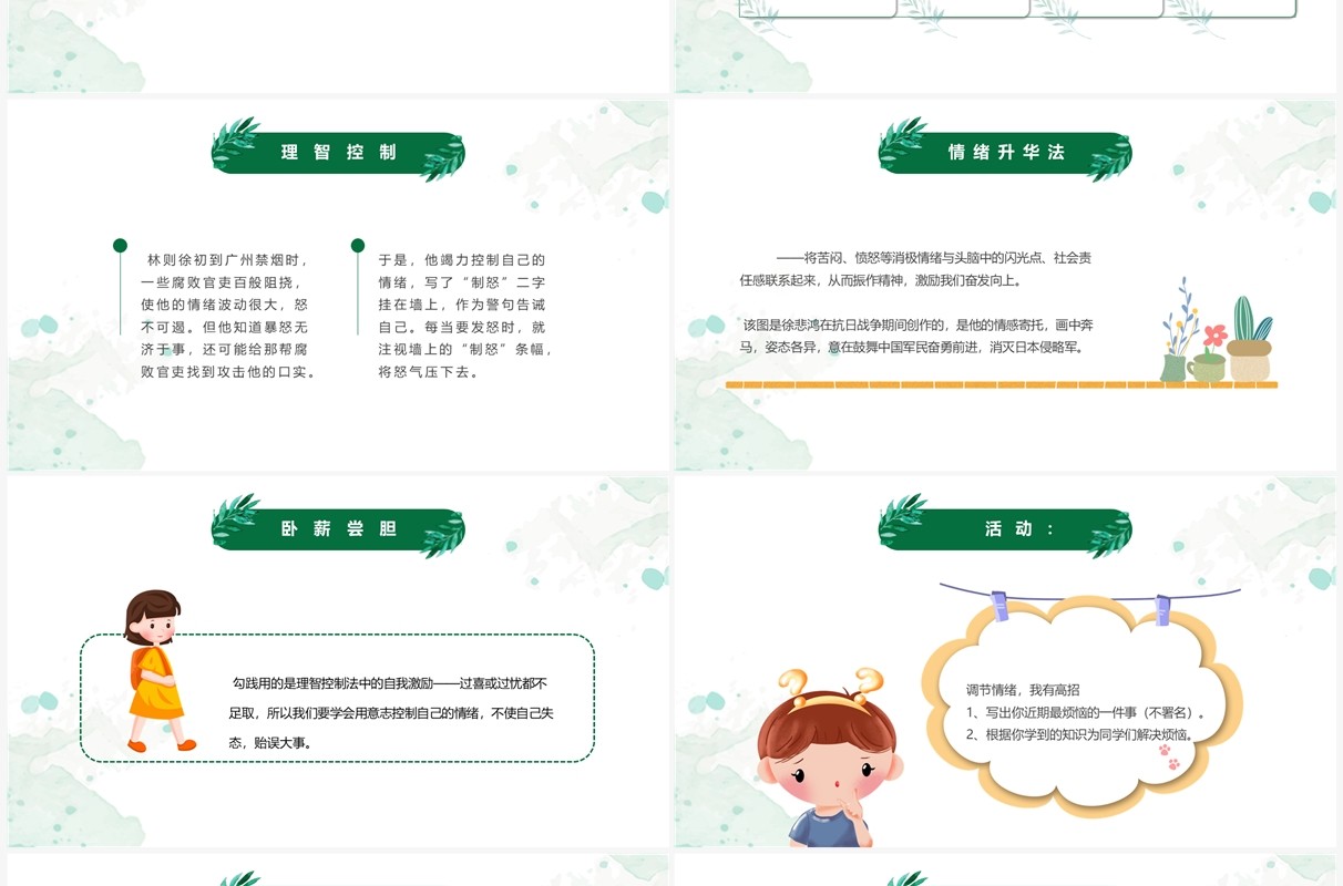 绿色卡通儿童学会调节情绪培训PPT模板