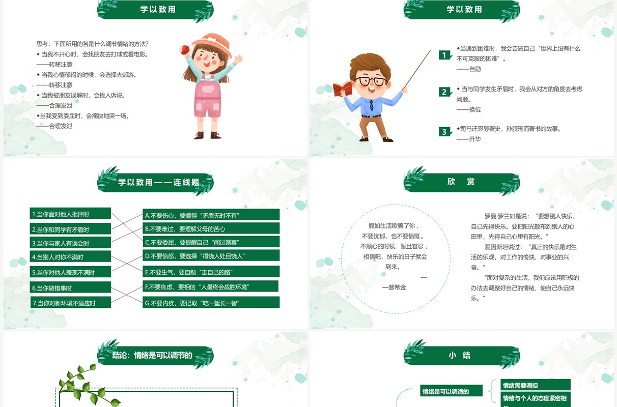 绿色卡通儿童学会调节情绪培训PPT模板