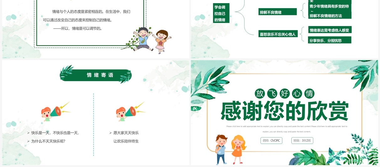 绿色卡通儿童学会调节情绪培训PPT模板