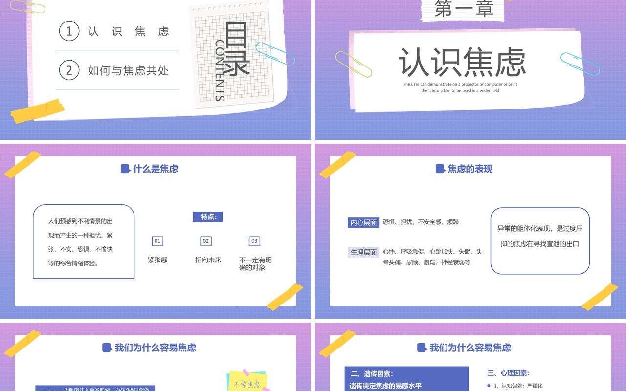 紫色渐变卡通风与焦虑做朋友焦虑主题教育PPT模板