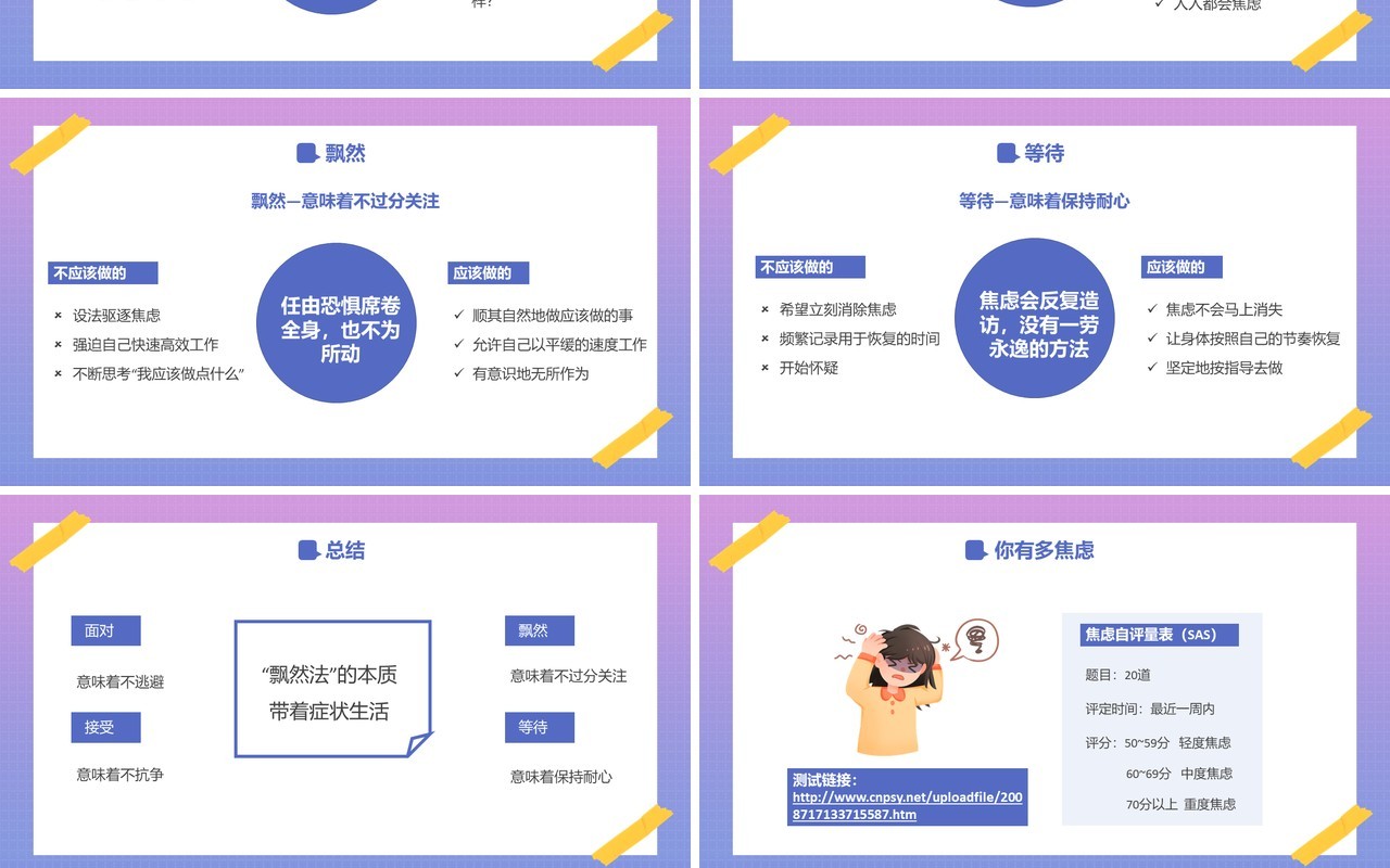 紫色渐变卡通风与焦虑做朋友焦虑主题教育PPT模板