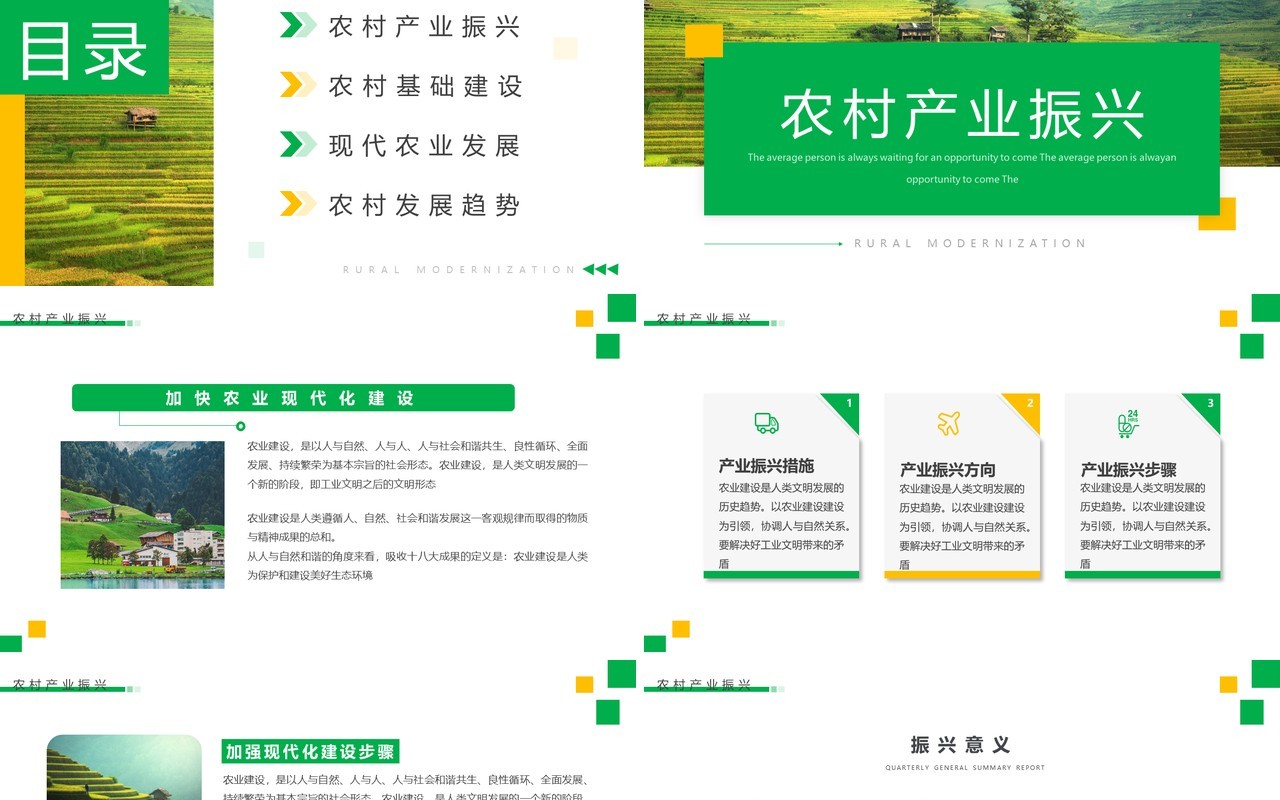 绿色简约风农村现代化PPT通用模板
