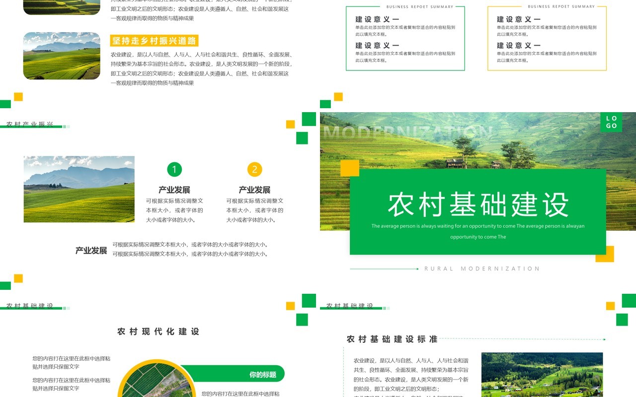 绿色简约风农村现代化PPT通用模板
