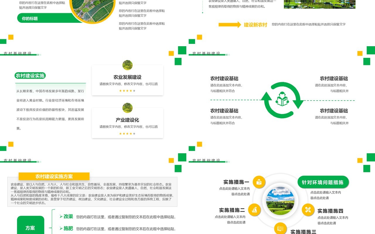 绿色简约风农村现代化PPT通用模板