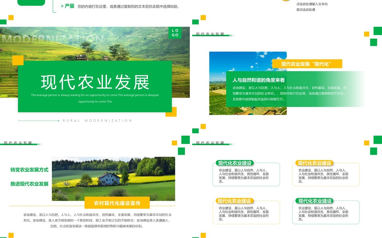 绿色简约风农村现代化PPT通用模板