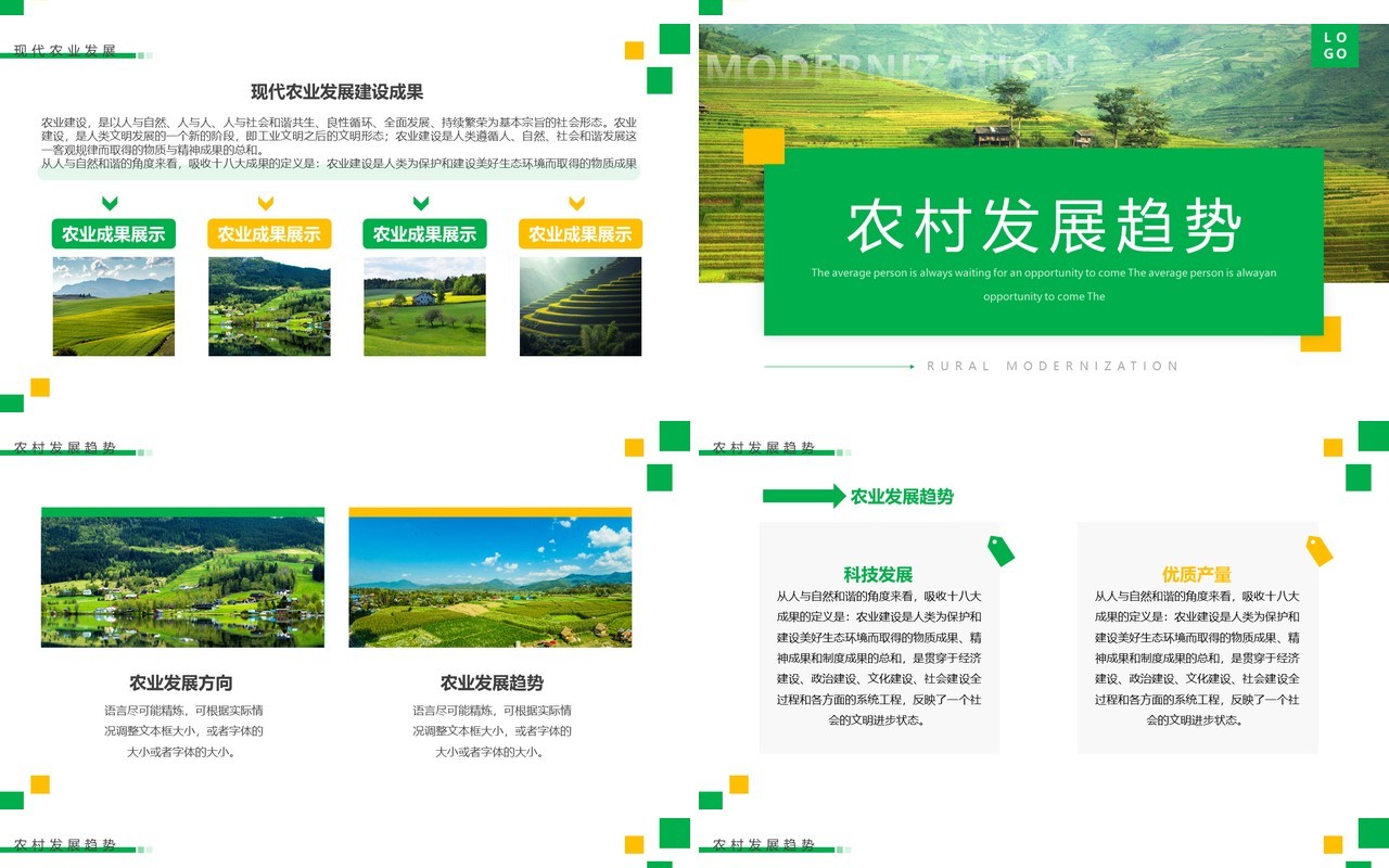 绿色简约风农村现代化PPT通用模板