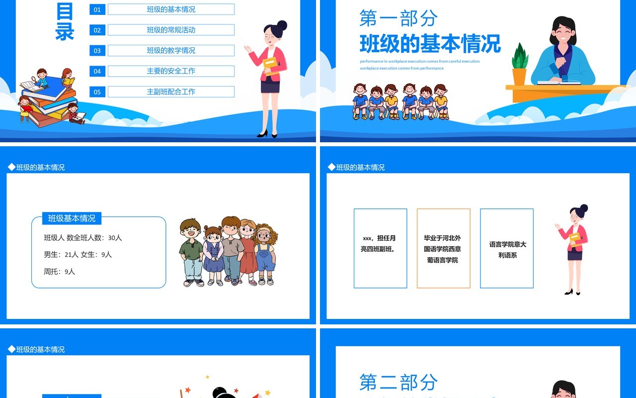 幼儿园期末工作总结动态PPT模板