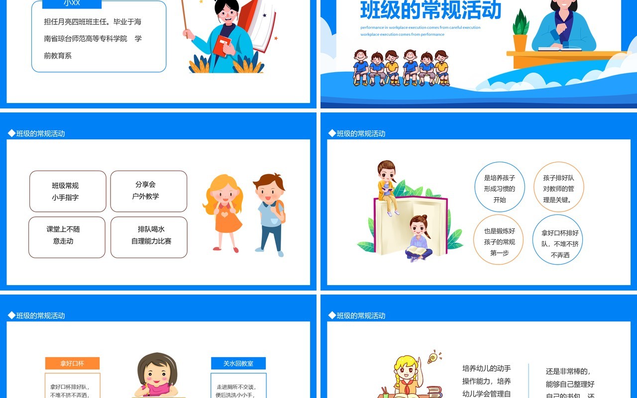 幼儿园期末工作总结动态PPT模板