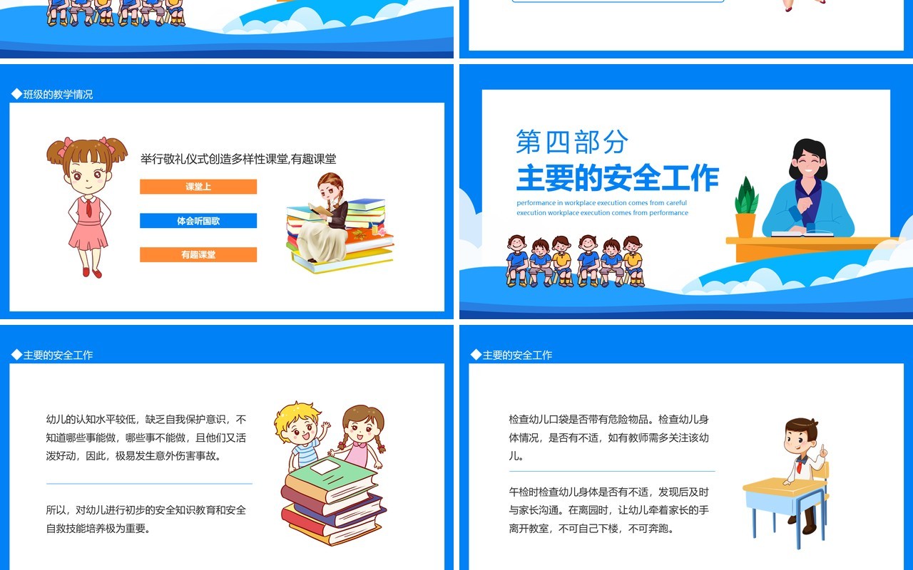 幼儿园期末工作总结动态PPT模板