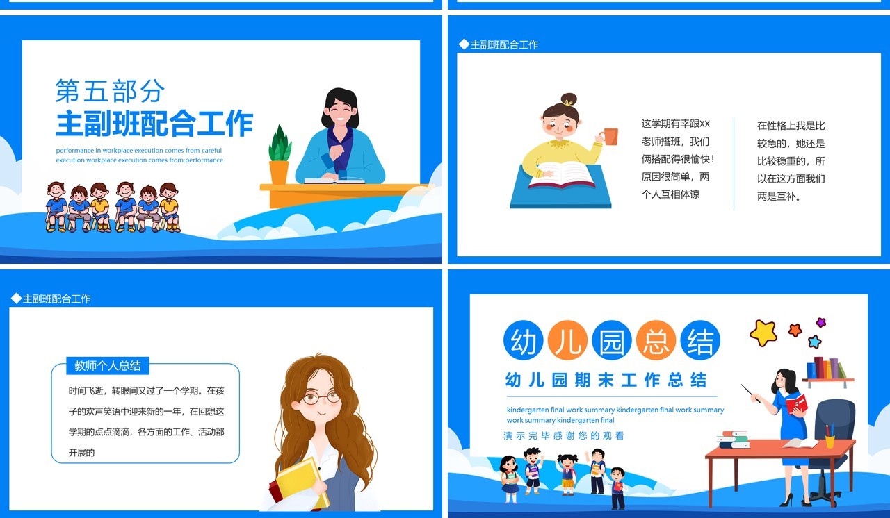 幼儿园期末工作总结动态PPT模板
