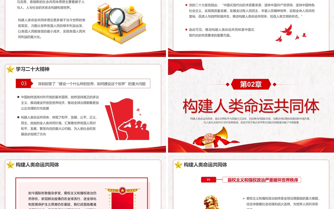 红色简约风构建人类命运共同体PPT模板