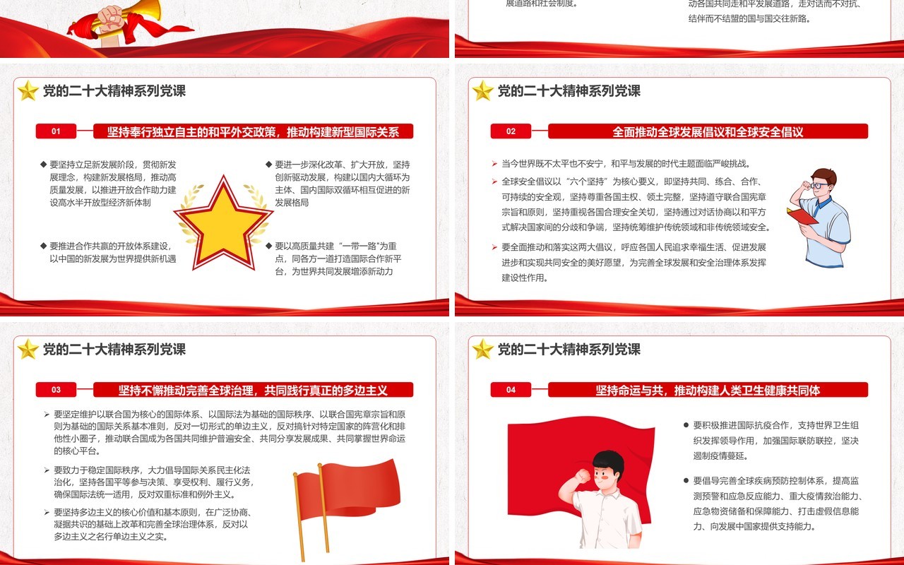 红色简约风构建人类命运共同体PPT模板