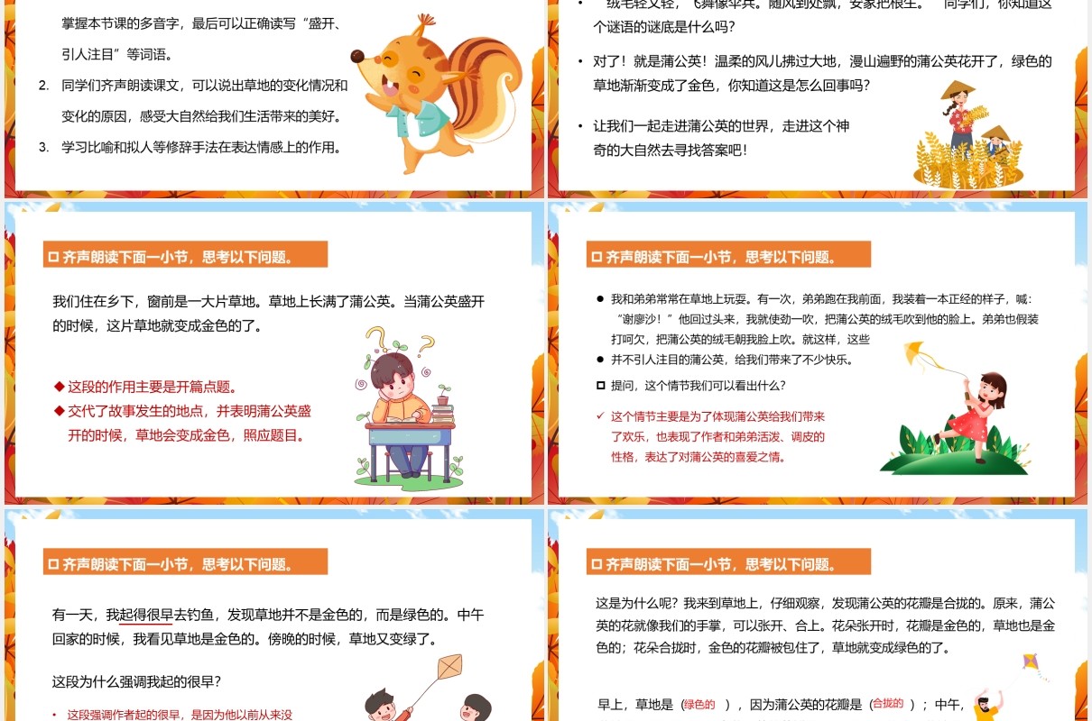 人教版三年级语文上册金色的草地课件PPT模板