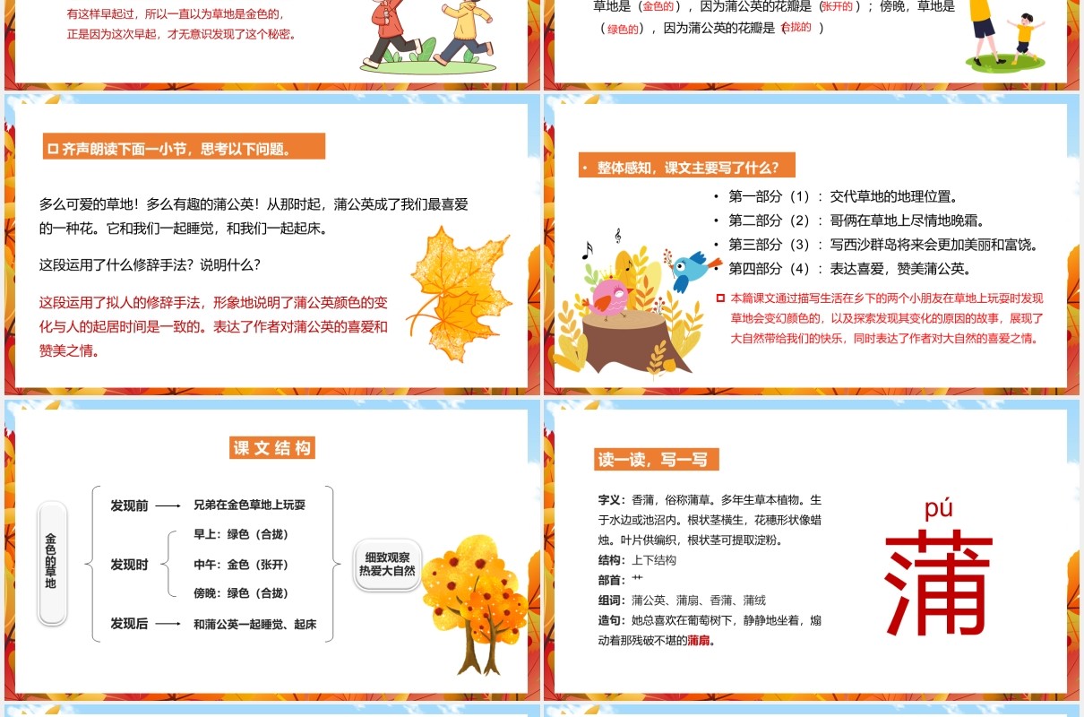 人教版三年级语文上册金色的草地课件PPT模板