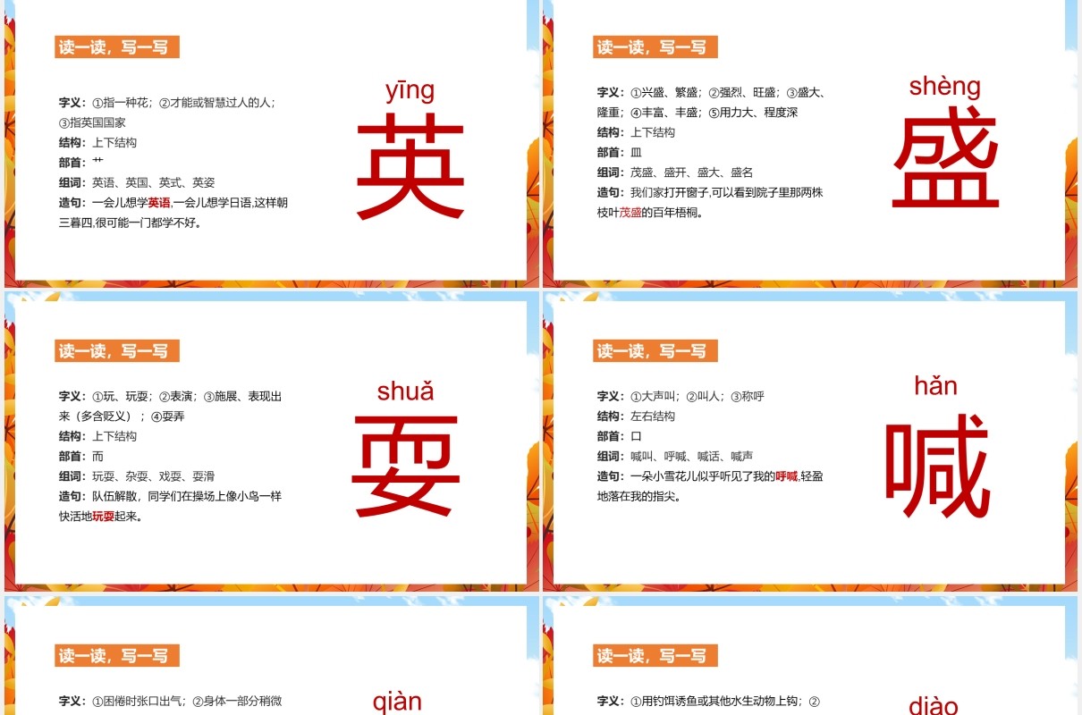 人教版三年级语文上册金色的草地课件PPT模板