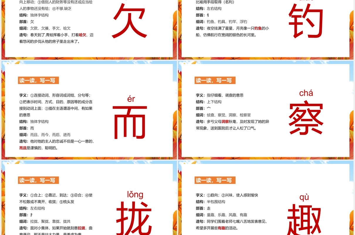 人教版三年级语文上册金色的草地课件PPT模板