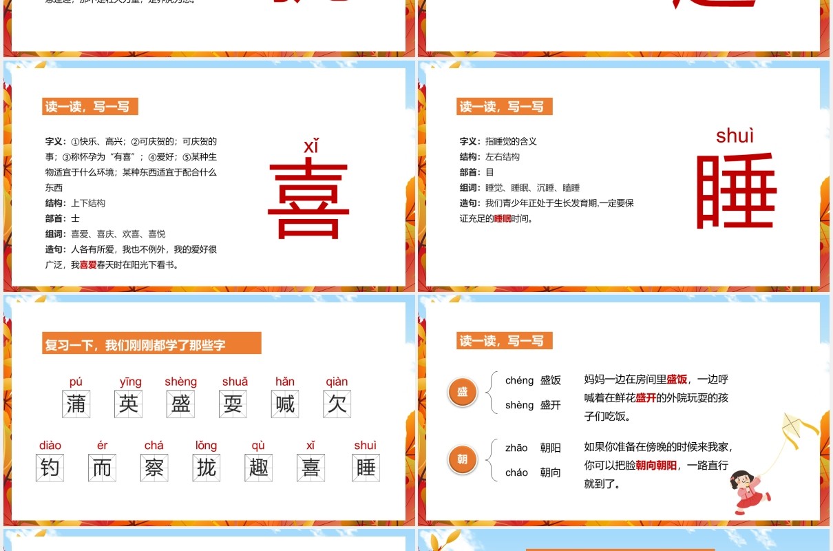 人教版三年级语文上册金色的草地课件PPT模板