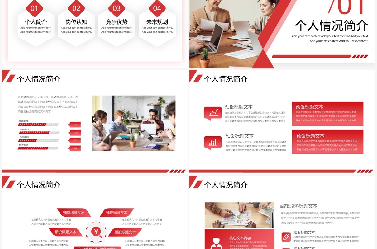 红色商务风企业岗位竞聘述职报告PPT模板