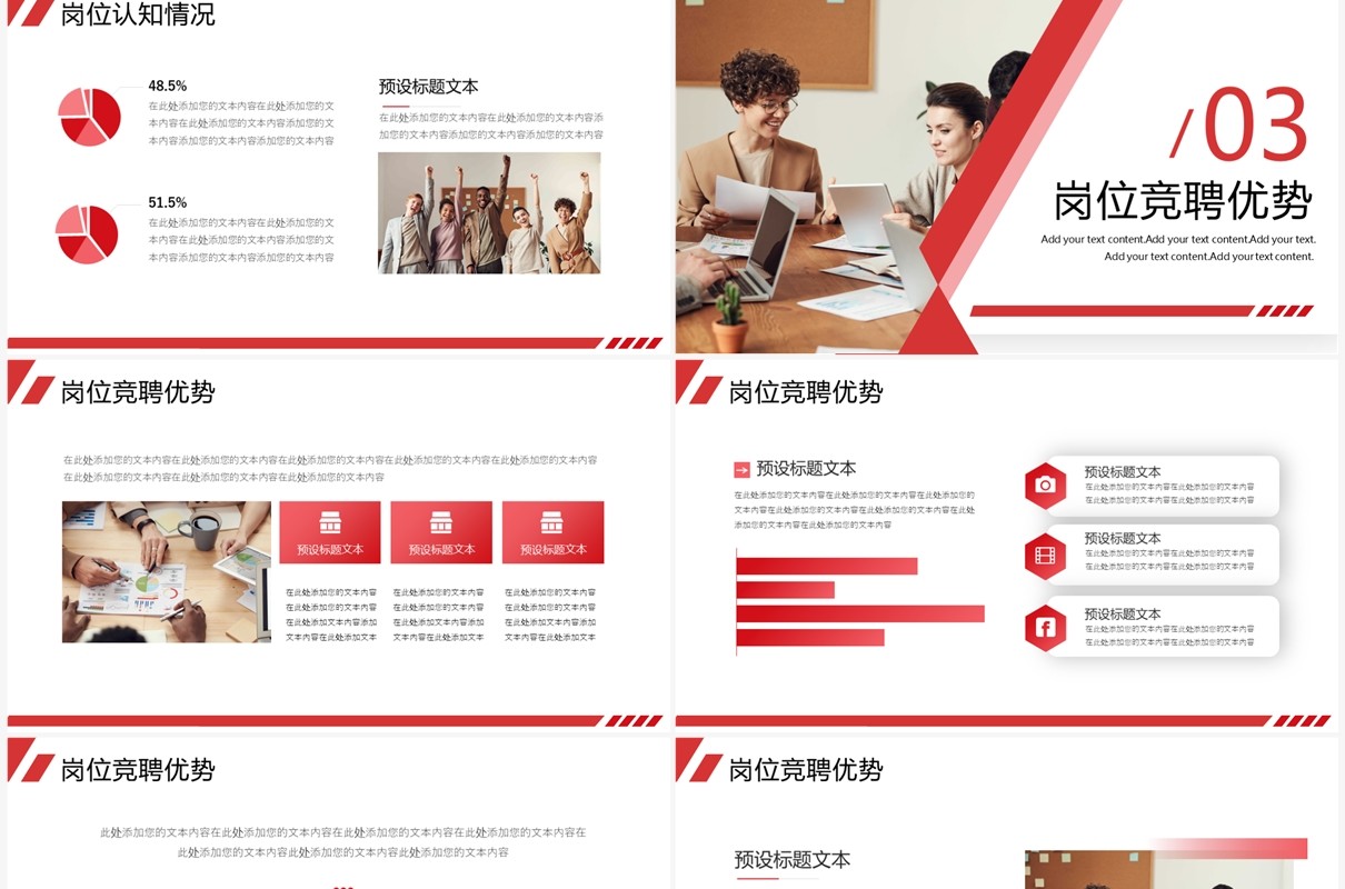 红色商务风企业岗位竞聘述职报告PPT模板