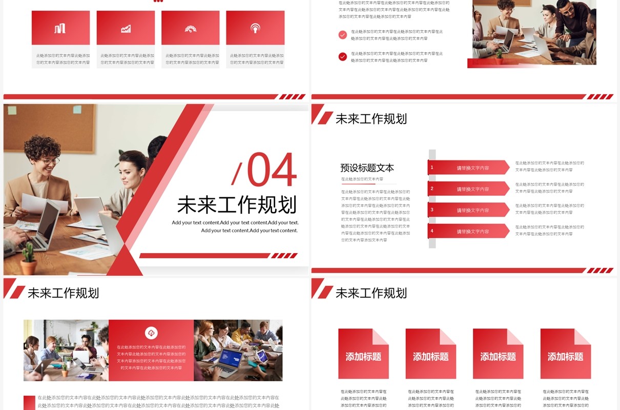 红色商务风企业岗位竞聘述职报告PPT模板