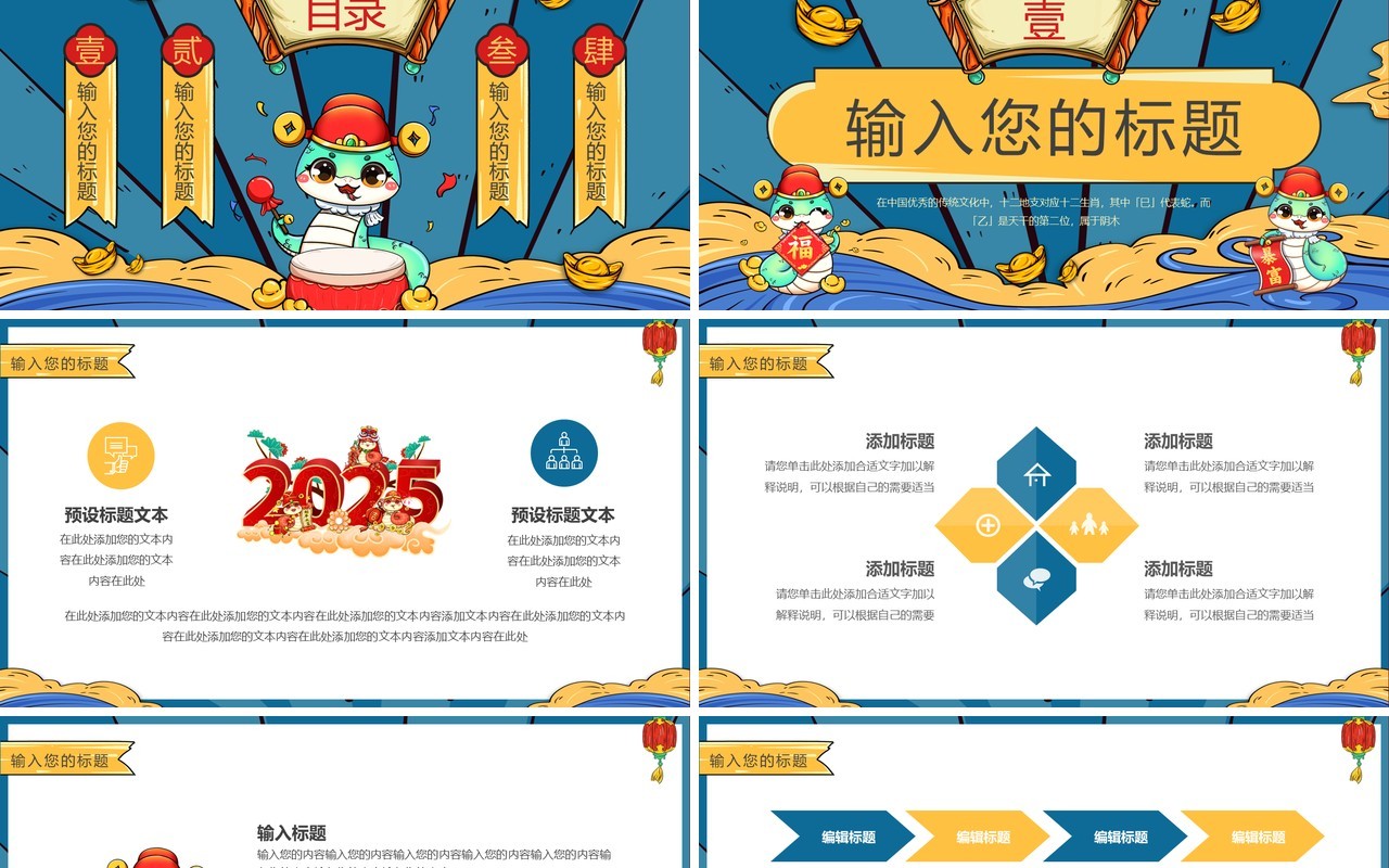 蓝色国潮风2025蛇年送福PPT通用模板
