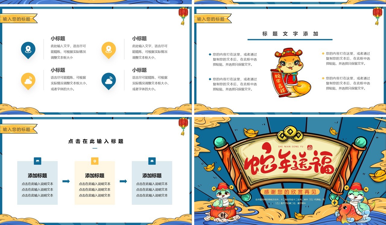 蓝色国潮风2025蛇年送福PPT通用模板