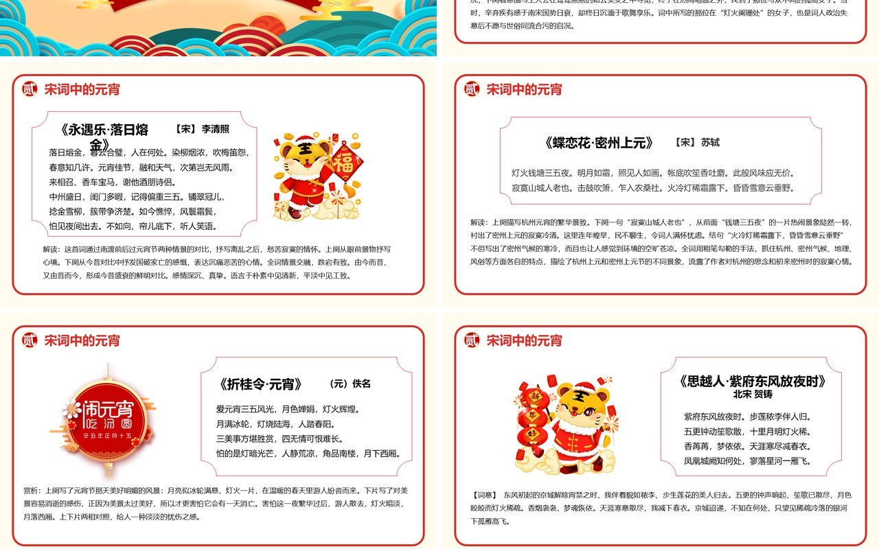 国潮中国风2022元宵节诗词鉴赏大会PPT模板
