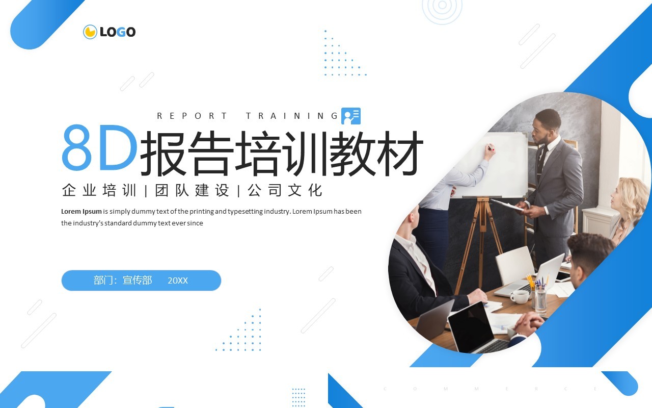 蓝色商务风8D报告培训教材PPT模板